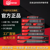  24-52v power supply 10 ports non-standard POE switch 4 5 6 8 9 11 16 24 ports 100 gigabit monitoring
