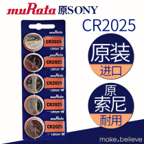 muRata Murata 3vCR2025 Imported Battery Mercedes-Benz Mazda Sylphy Golf Key Remote Control