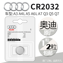 Audi 1 grain-2 CR2032 original button battery A3A4LA5A6LA8LQ3Q5Q7 car key remote control