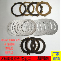 Motorcycle clutch wood chip CG125 universal 150 300 DY100 paper-based clutch plate friction plate iron plate