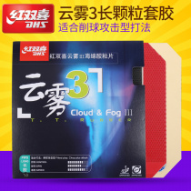 Red Shuangxi Cloud 3 long glue single rubber table tennis positive glue table tennis racket bottom plate raw rubber sponge set rubber
