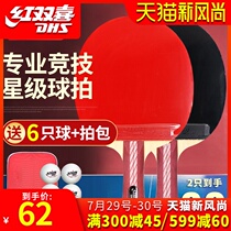 Red Double Happiness table tennis racket Three-star four-star single shot childrens table tennis racket Professional grade 2-pack horizontal shot 1 student
