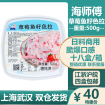 Sushi cuisine sea master strawberry fish seed salad thawing instant 500g Japanese sushi special