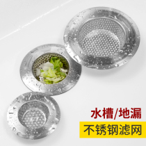  Kitchen sink garbage filter pool vegetable washing pool vegetable basin Sewer filter cage Stainless steel pool drain plug