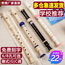 Chimei treble German eight-hole six-hole clarinet student children adult beginner zero Foundation 6-hole 8-hole flute instrument