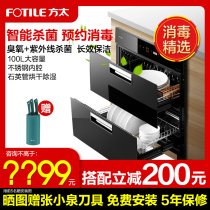  Fotile Fangtai ZTD100J-J78S intelligent embedded household disinfection cabinet inlaid dishes and chopsticks disinfection cupboard