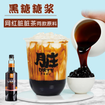 Guangxi brown sugar syrup 1kg dirty milk tea no cooking Okinawa flavor chain pearl milk tea shop special raw materials