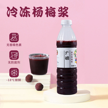 Guangxi frozen bayberry original berry puree 1kg domineering bayberry pulp jam juice fruit tea milk tea shop raw materials