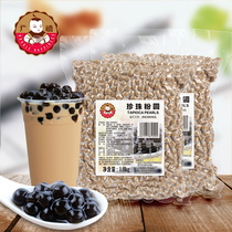 Guangxi rose flavor Amber black pearl powder round 1kg * 2 packs of Pearl beans pearl milk tea shop special raw materials