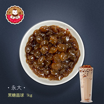 Taiwan Yongda Cold Sky crystal ball Amber crystal ball Brown sugar Crystal ball Konjac jelly boiled milk tea Pearl bean raw material