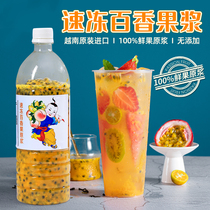 Imported Guangxi frozen passion fruit juice passion fruit puree 900ml non-concentrated juice sauce puree milk tea shop raw materials