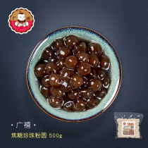 Guangxi caramel flavor pearl powder round black sugar Pearl bean 500g gold Amber Boba pearl milk tea raw material Special
