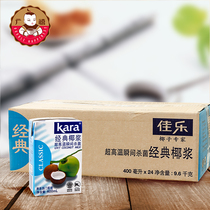 Indonesia imported Jiale coconut milk 1L * 12 boxes 400ml * 24 boxes commercial coconut milk sago dessert milk tea raw materials