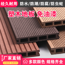 Sound Jingyun wood plastic floor long strip anti-corrosion Wall waterproof Terrace Park sunscreen outdoor floor plastic wood floor outdoor