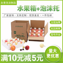 Fruit foam peach apple pear 5 10kg packed fruit box packing box foam box Express Special