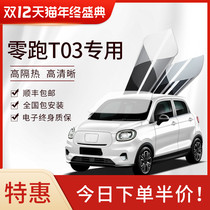 Zero running T03 S01 C11 car film full car Film heat insulation film front windshield film solar film window film