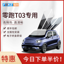 Zero running T03 car film car Film heat insulation explosion-proof film front windshield film full car solar film