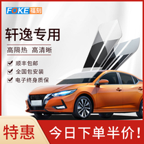 Suitable for Nissan Sylphy car Film full car film window film insulation film front windshield film solar film