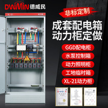 XL-21 power Cabinet construction site dual power conversion box low voltage switch control cabinet secondary set of power distribution cabinet customized