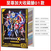 Ultraman card book Collection book Large card special 3d card-free empty card-loaded card-loaded card-loaded card-loaded card-loaded card-loaded card-loaded card-loaded card-loaded card-loaded card-loaded card