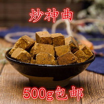 Fried Shenqu 500g Chinese herbal medicine batch of Bran Jiao Liushen Qu Jianqu Xiaoshixiao Jiao Sanxian Grinding Medicine Grinding Powder