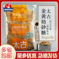 Swire Golden Baby sugar 1kg * 2 packets brown sugar yellow Sugar Sugar Brown sugar cake egg roll baking enzyme