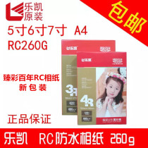 Lekai 4R 5 inch 6 inch 7 inch A4 crystal color color inkjet printing photo paper