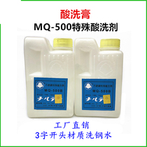 Watanabe stainless steel pickling paste 304 molten steel washing MQ-500B metal welding spot welding bead passivation special acid lotion