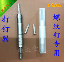 Screw nailing special nailing machine second uncle Gong impact drill M8 threaded nail nailing nailing machine nailing gun