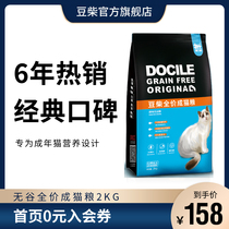 Bean wood without grain natural cat food into cat salmon deep sea fish oil British short beauty cat staple food 4kg