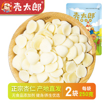  (Shell Taro-almond flakes 500g)Guangzhong almond original peeled raw bitter North almond flakes baking raw materials