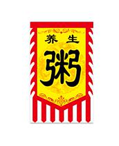 Antique flag custom made five-grain health porridge eight-treasure porridge health porridge flag signboard flag advertising flag