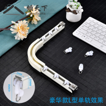 L-shaped curtain track top-mounted monorail side-mounted l bay window balcony curtain rod Bend-free track pulley rod guide rail box