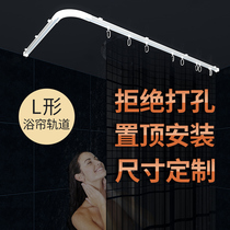 L-shaped shower curtain track ceiling track non-punching shower curtain set shower curtain rod dry and wet separation arc corner partition