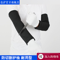 Jia steel wire cut-proof arm guard sleeve anti-cut anti-knife body guard wrist guard arm guard anti-cut gloves
