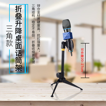 National K song anchor live microphone desktop disc bracket aggravated stable retractable conference microphone bracket