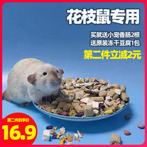 Mazurui mixed grain Flower Branch Rat hamster staple food Weiba Buggs high protein triangle self-matching grain small pet snacks