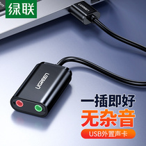 Green Union USB sound card computer external headphone converter 3 5 transfer usb lip notebook desktop host universal