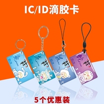 Dropping card fixed printing membership card IC card IC card customized community access control smart card fingerprint lock time card password lock induction card id blank copy card cuid can be repeatedly erased chip card