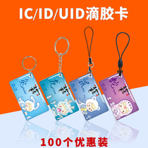 Drip card custom printing special-shaped card customized vip membership card IC card ID card ID card m1 chip card Community Access card fingerprint lock induction card password lock smart card property elevator card attendance card
