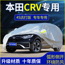 Dongfeng Honda crv car cover car cover Honda special 21 23 new sunscreen and rainproof car cover winter thickening