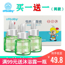 Obaby electric mosquito repellent liquid plug-in household baby newborn mosquito repellent liquid tasteless and odorless 6 bottles refill