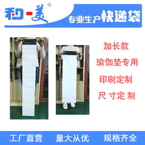 White delivery bag lengthened with enlarged destruction bag lengthened plastic PE bag yoga mat special Ningbo manufacturer customized