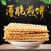 Pancake fruit thin crispy crispy pancake slices Shandong coarse grains Tianjin handmade pancake spread crispy hemp leaf Formula commercial