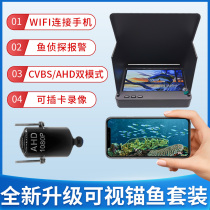 Underwater HD camera connected to mobile phone visual fishing anchor fish accessories HD display wireless fish finder