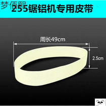 255 aluminum sawing machine 10 inch Woodworking cutting machine industry aluminum machine ordinary polyurethane belt rubber power tool accessories