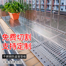 Stainless steel anti-theft window base plate balcony anti-guard safety anti-fall burglar-proof net base plate stainless steel punching plate