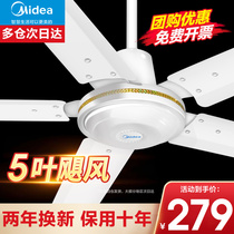 Midea ceiling fan large wind 56 inch household 5 leaf silent iron leaf living room dining room electric fan industrial fan hanging type