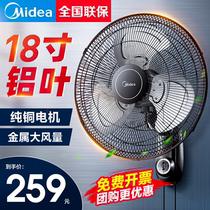 Midea wall fan Wall-mounted silent industrial wall-mounted non-perforated electric fan Household wall powerful shaking head large electric fan