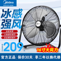 Midea floor fan industrial fan powerful electric fan desktop high-power floor landing home construction site climbing electric fan